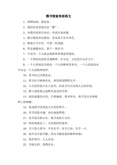 图书馆宣传语范文.doc