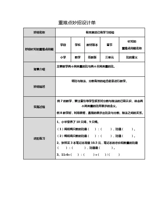重难点妙招设计单模板