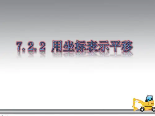 图形变化与图形上点的坐标之间的关系