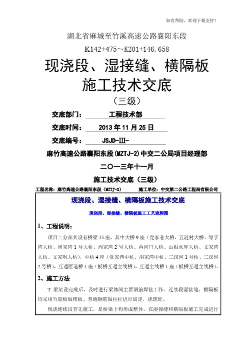 现浇段、湿接缝、横隔板三级交底