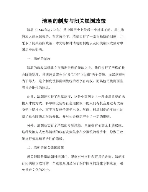 清朝的制度与闭关锁国政策