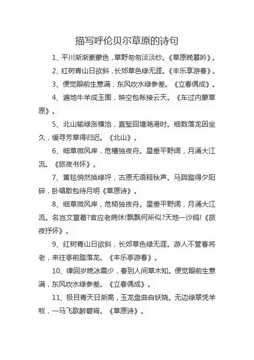 描写呼伦贝尔草原的诗句