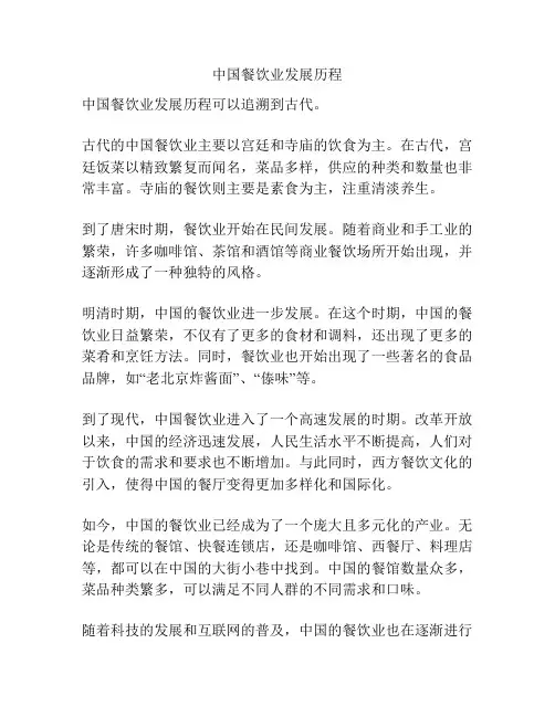 中国餐饮业发展历程