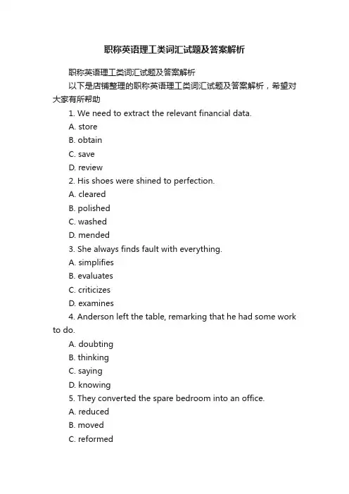 职称英语理工类词汇试题及答案解析