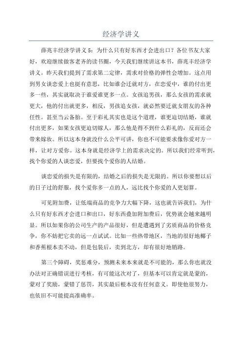 经济学讲义