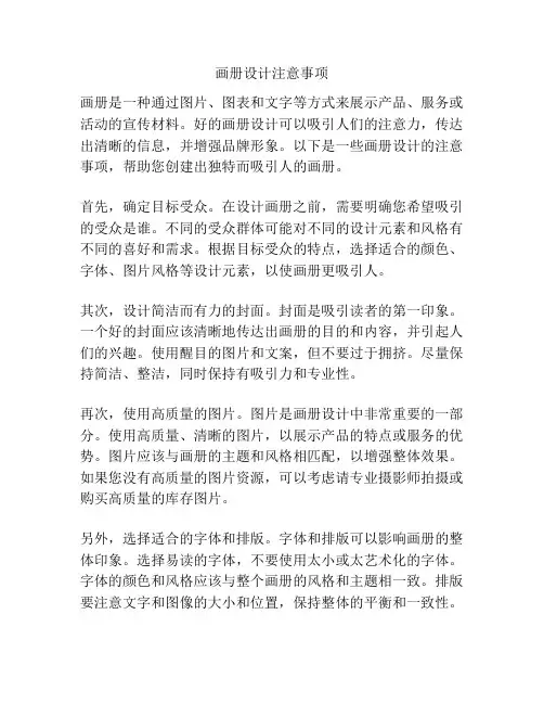 画册设计注意事项