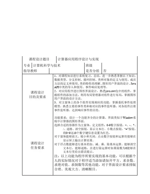 java课程任务设计书