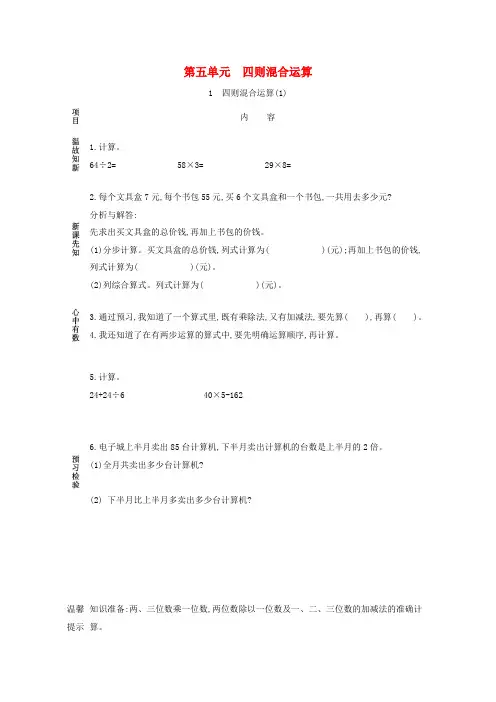 方正县二小三年级数学上册 第五单元 四则混合运算 1 四则混合运算1学案 西师大版