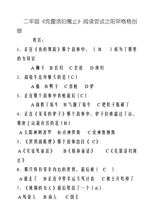 必读书目《克雷洛夫寓言》测试含答案