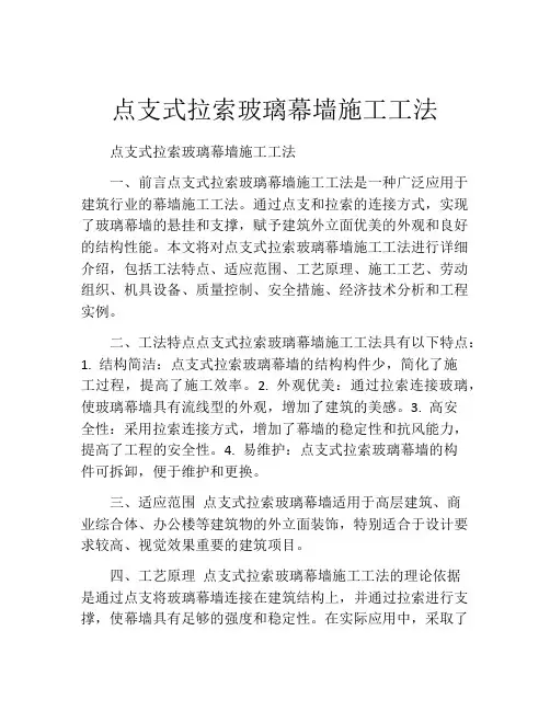 点支式拉索玻璃幕墙施工工法