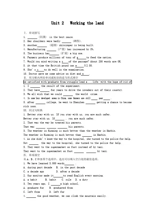 人教版高中英语必修四Unit2Workingtheland(含详细答案)