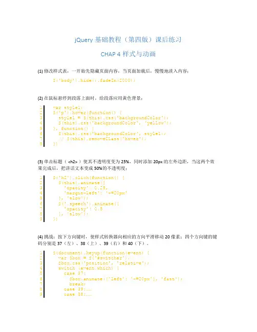 jQuery基础教程(第四版)课后练习4