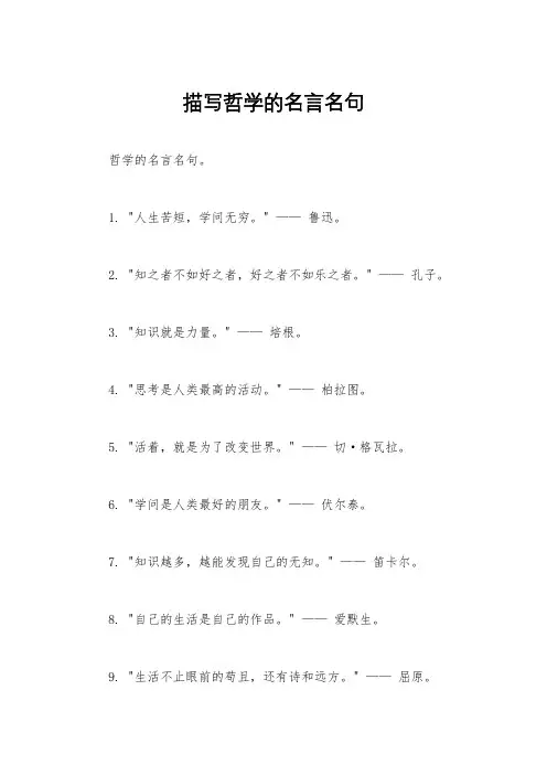 描写哲学的名言名句