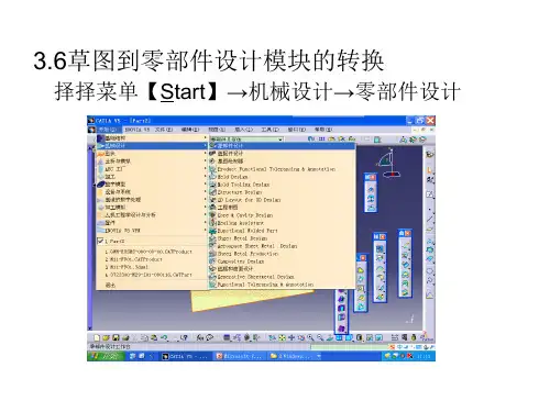 CATIA点云核对方法-逆向工程2