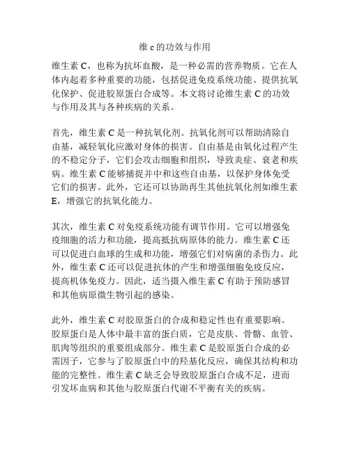 维c的功效与作用