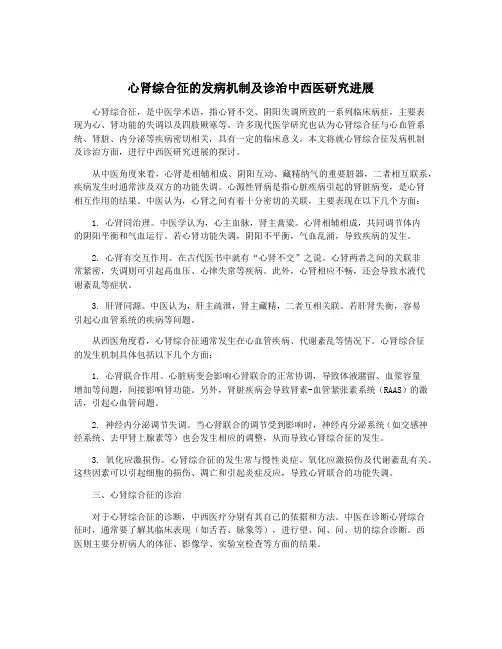 心肾综合征的发病机制及诊治中西医研究进展