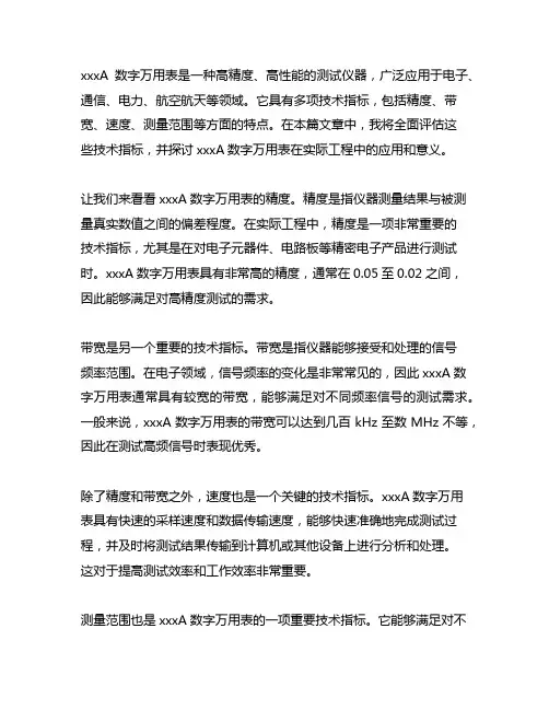 34461a数字万用表技术指标