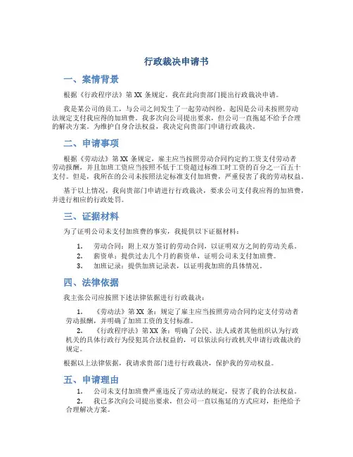 行政裁决申请书