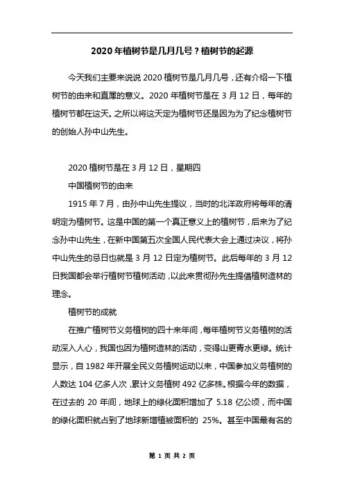 2020年植树节是几月几号？植树节的起源