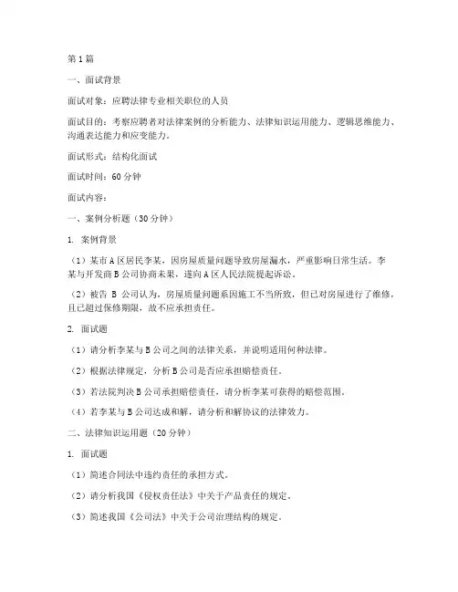 法律案例结构化面试题(3篇)