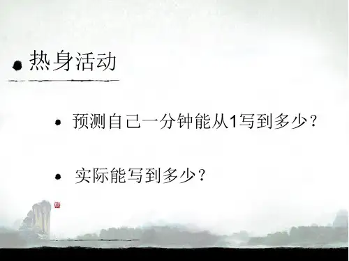 静心之道-注意力训练.ppt