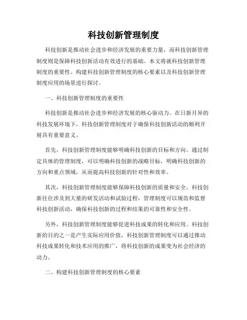 科技创新管理制度