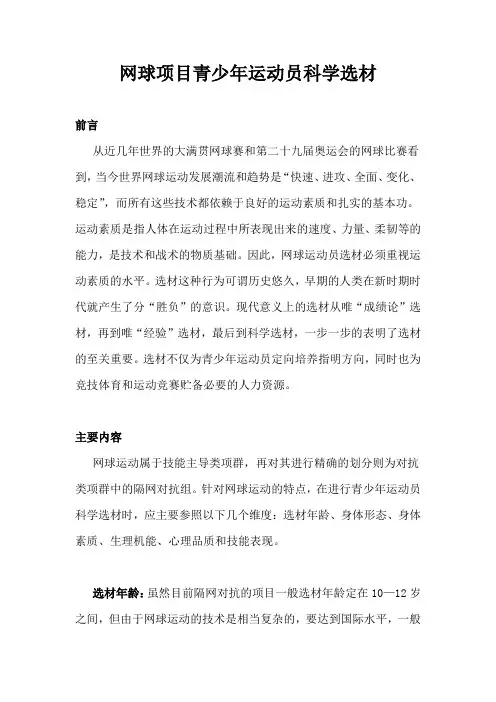 网球青少年选材