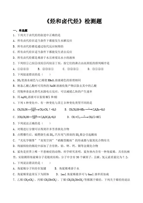 人教版高中化学选修5第二章《烃和卤代烃》检测题(含答案)
