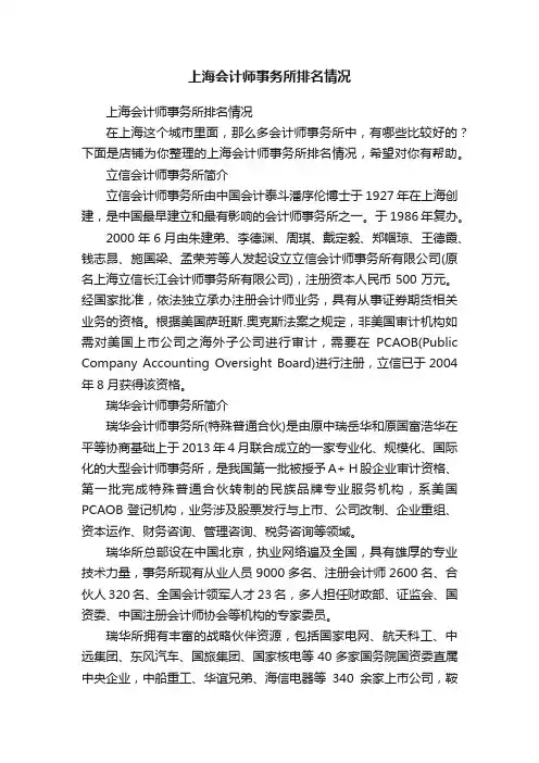 上海会计师事务所排名情况