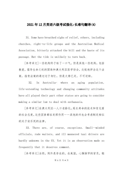 2021年12月英语六级考试强化-长难句翻译(4)