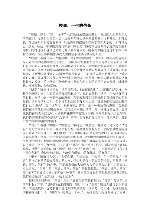 校训,一生的信条