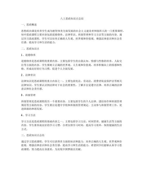八上思政知识点总结