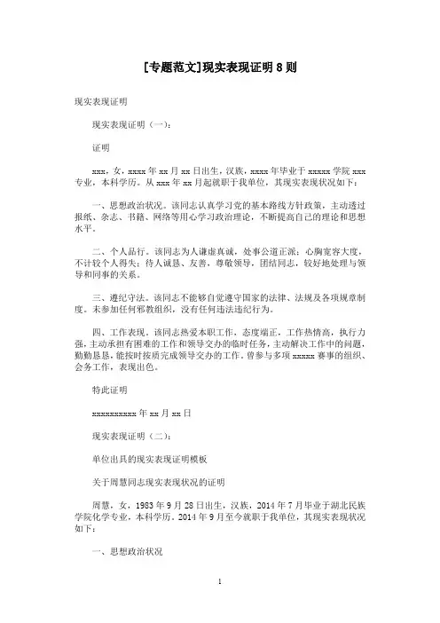 [专题范文]现实表现证明8则