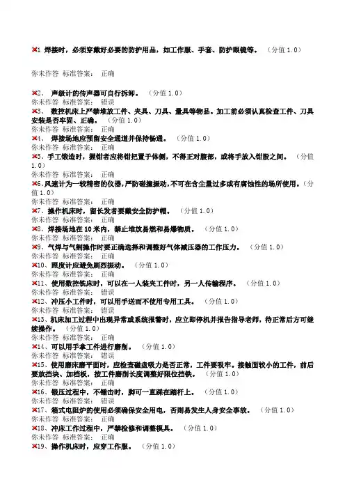 机械建筑类安全题