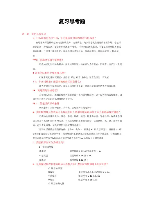采煤概论复习思考题2