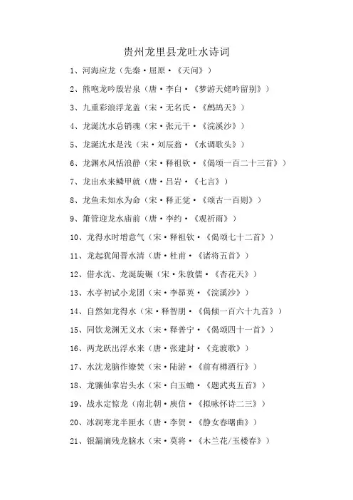 贵州龙里县龙吐水诗词