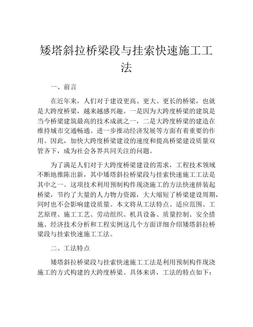 矮塔斜拉桥梁段与挂索快速施工工法