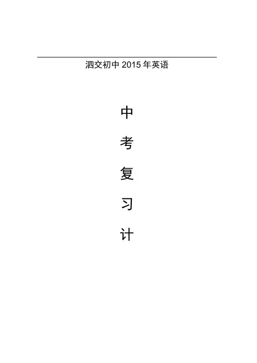 2015年英语中考复习计划