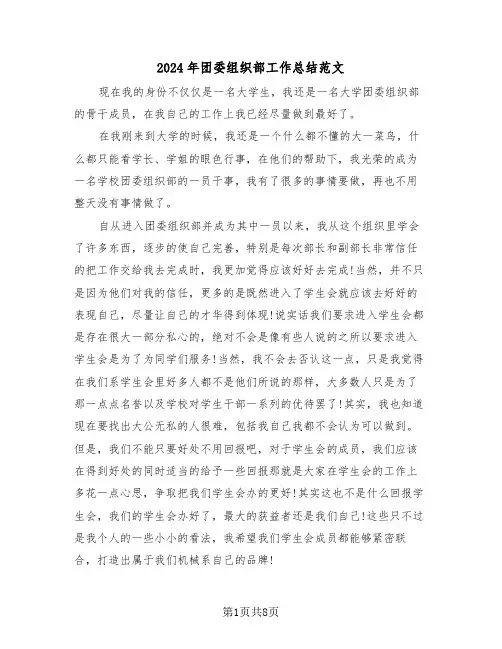 2024年团委组织部工作总结范文（三篇）