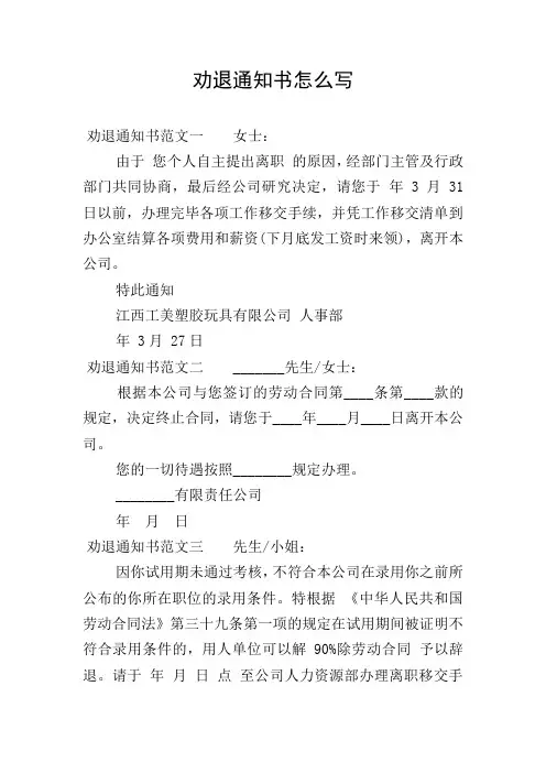 劝退通知书怎么写