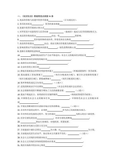 2019高考政治235条易错易混点(1)