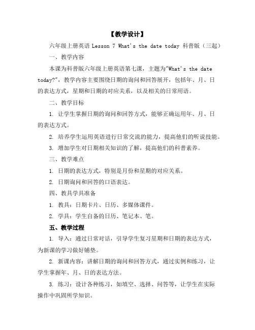 【教学设计】六年级上册英语-Lesson7What'sthedatetoday科普版(三起)