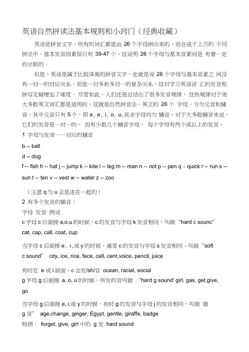 (完整版)英语自然拼读法基本规则和小窍门(经典收藏)