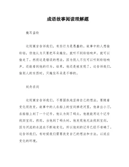 成语故事阅读理解题