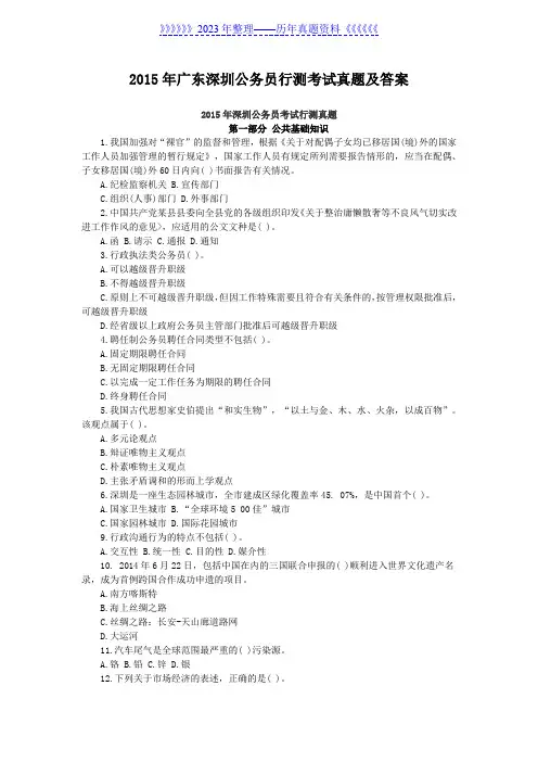 2015年广东深圳公务员行测考试真题及答案