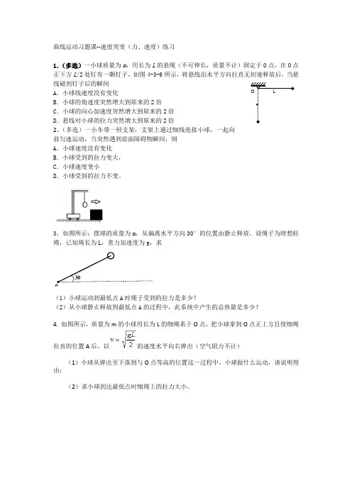 练习14曲线运动之速度突变(力、速度)-2021年高考物理一轮复习习题课(必修2)