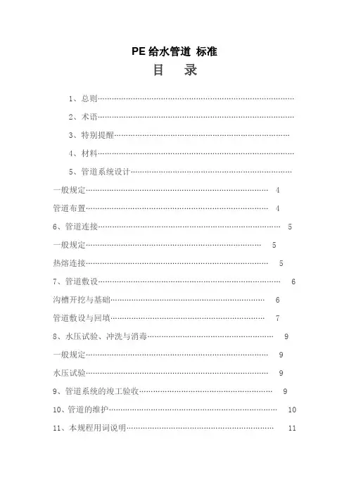 PE给水管道 标准