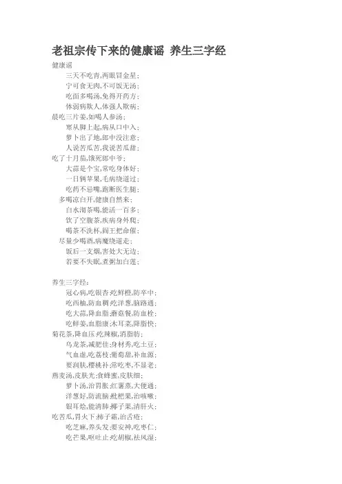 健康谣养生三字经