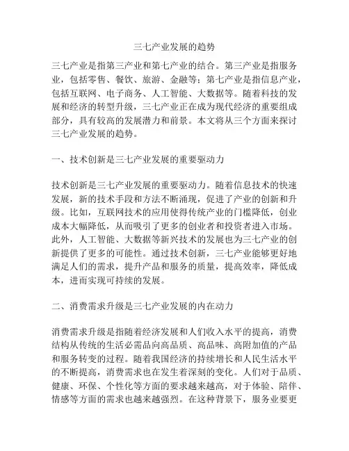 三七产业发展的趋势