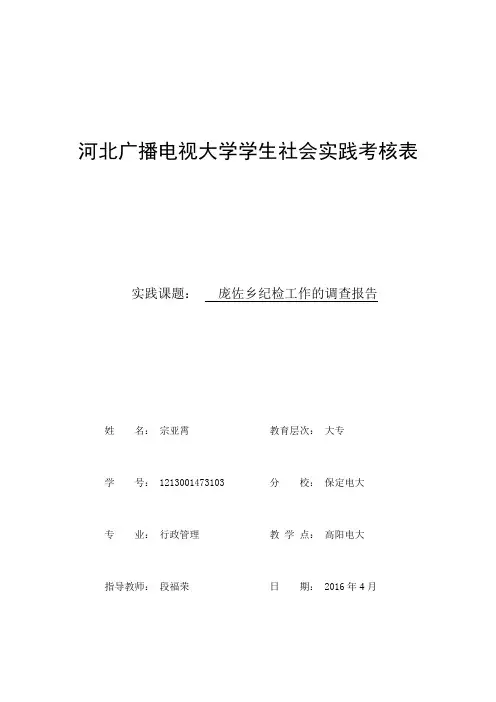 社会实践考核表样表